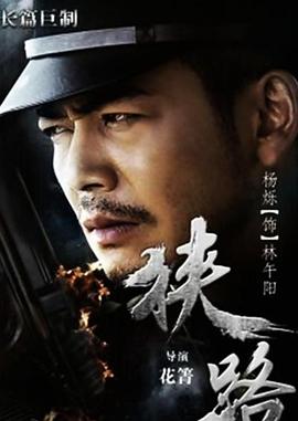 狭路2015 第10集