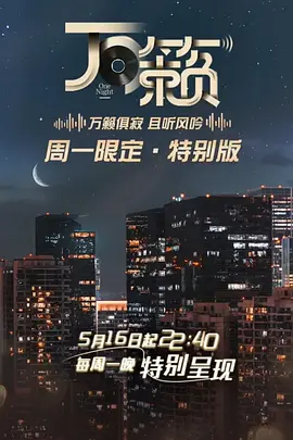 万籁 第03期