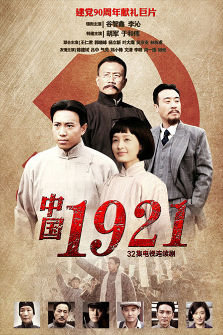 中国1921 第17集