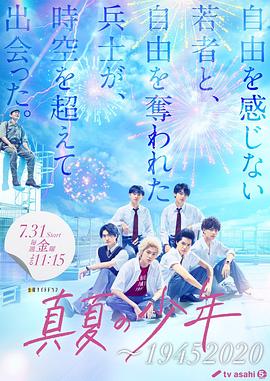 真夏的少年 第1集