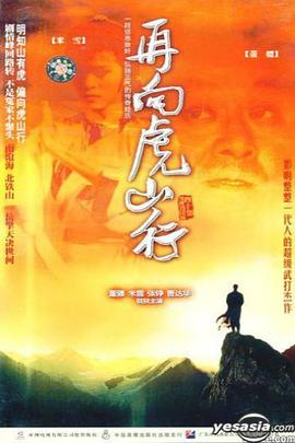 再向虎山行粤语 第31集