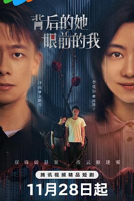 背后的她，眼前的我 第17集